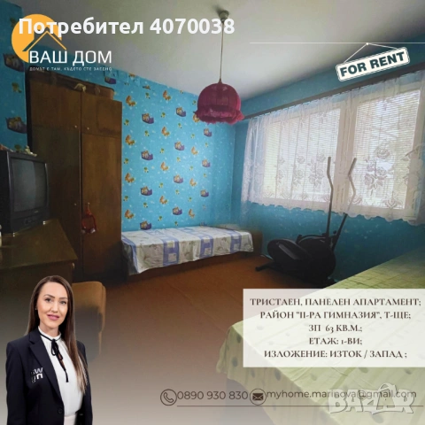 тристаен панелен апартамент, снимка 4 - Апартаменти - 53983814