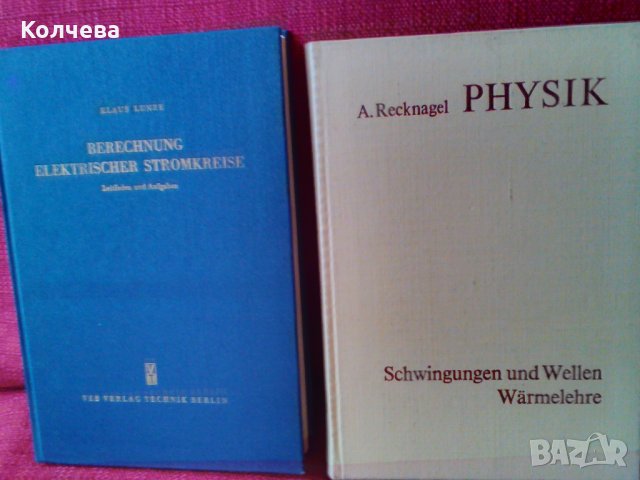 продавам стари учебници по математика и физика, снимка 13 - Учебници, учебни тетрадки - 35233614