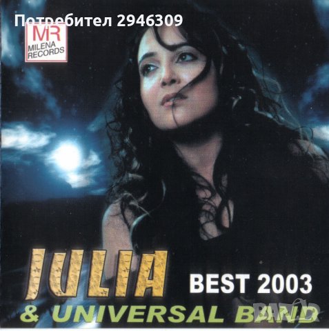 Юлия Бикова & Universal Band - Best 2003, снимка 1 - CD дискове - 37414814