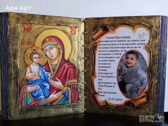 подарък за кръстници, снимка 11 - Декорация за дома - 29454364