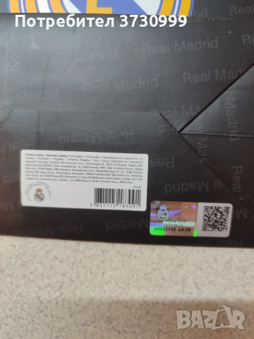 Торбичка на Real Madrid