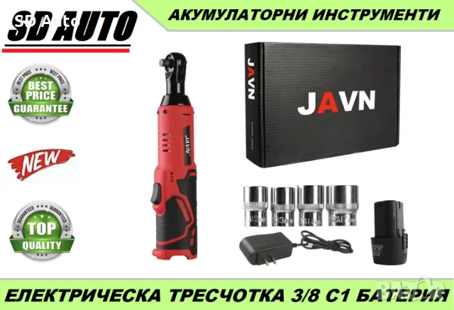 Акумулаторна Тресчотка JAVN 3/8 с 1 батерия