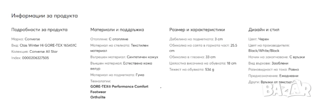 Converse Кецове Ctas Winter Hi GORE-TEX 165451C номер 44, снимка 4 - Кецове - 52642834