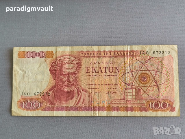 Банкнота - Гърция - 100 драхми | 1967г.