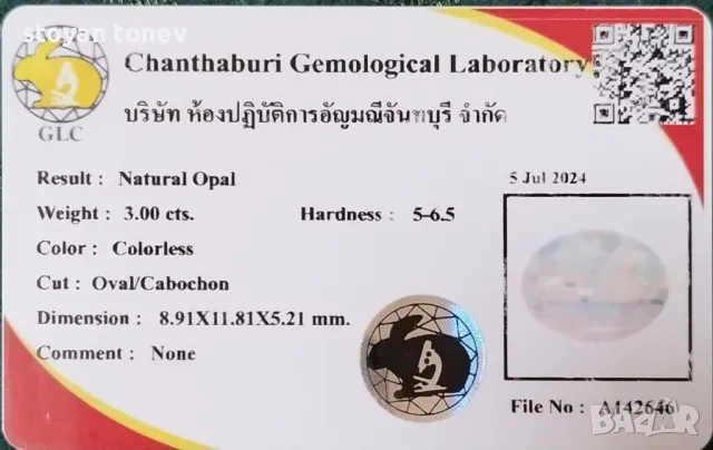Опал с нежено сияещ глоу ефект - 3.00кт.! Сертифициран! Нов!, снимка 4 - Други - 49752725