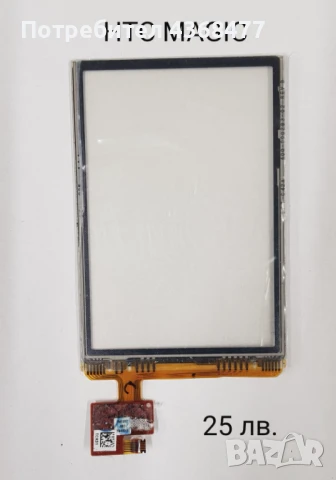 ТЪЧСКРИЙН / ДИСПЛЕЙ за HTC SENSATION, HTC TATOO, HTC MAGIC, HTC HD2, HTC WILDFIRE, HTC WILDFI, снимка 4 - Резервни части за телефони - 50809050