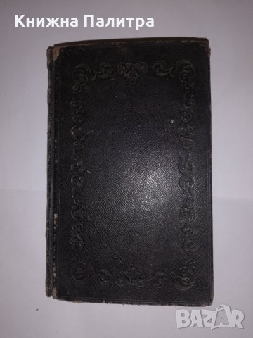 Новый Заветъ на Господа нашего Iисуса Христа