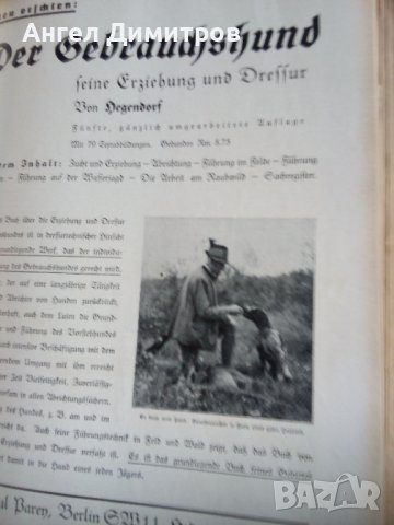   Wid and hund немско ловджийско списание 1930 - 1937 г, снимка 14 - Антикварни и старинни предмети - 37319252