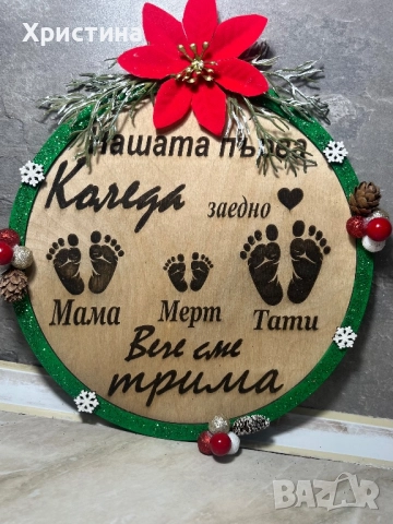 Нашата първа Коледа заедно 