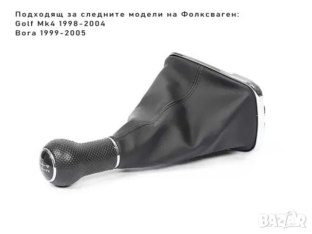 Топка с маншон за Volkswagen Golf 4 с монтаж 23 mm