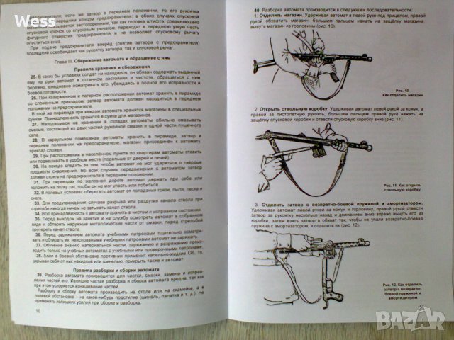 Наставление по стрелково дело - Судаев, снимка 5 - Колекции - 44242907