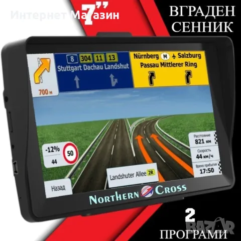 GPS НАВИГАЦИЯ NORTHERN CROSS NC-711SS, 7 ИНЧА, 2 ПРОГРАМИ, ВГРАДЕН СЕННИК