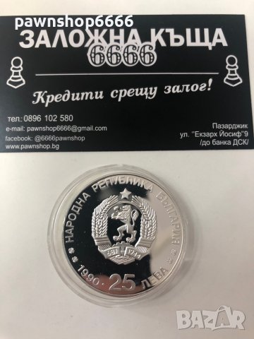 България монета 25 лева, 1990 XVI зимни олимпийски игри, Албервил 1992, снимка 2 - Нумизматика и бонистика - 37876919