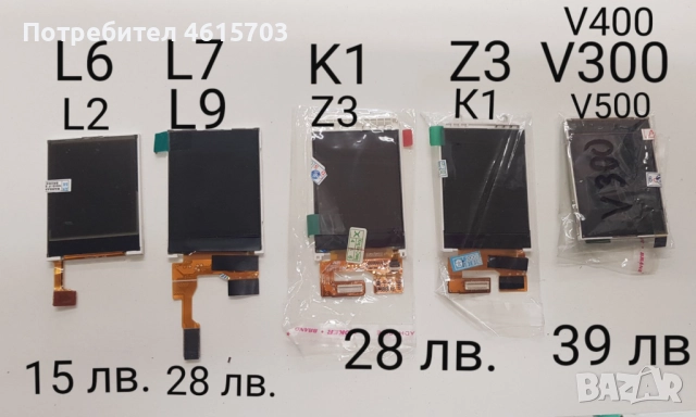 Дисплей за Motorola V3,V3i,V3x,V6,W375,V180,V150,E365,L2,L6,L7,L9,K1,Z3,3690,C300,8088,C975,V80, снимка 10 - Резервни части за телефони - 52130700