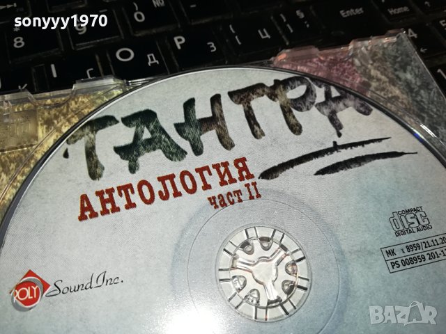 ПОРЪЧАН-ТАНГРА АНТОЛОГИЯ ЧАСТ 2 ЦД 2502240816, снимка 3 - CD дискове - 44456361