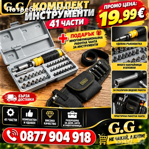 комплект инструменти 41части