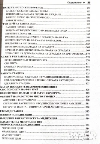 акад. Андрей Левшинов - Оздравителни системи от изтока и запада, Софтпрес, снимка 6 - Енциклопедии, справочници - 49188364