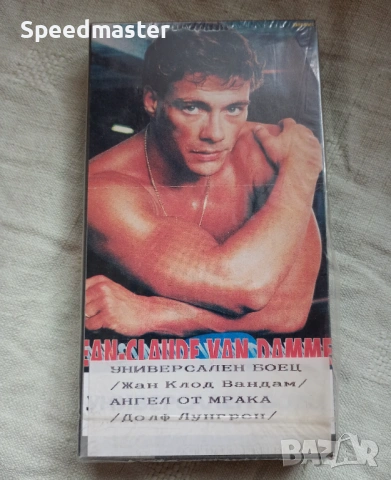 VHS Универсален боец / Ангел от мрака