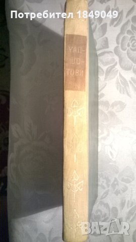 Джон Чийвър, снимка 3 - Художествена литература - 33847630