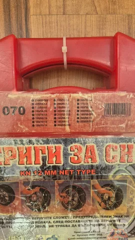Вериги за сняг 14-15ц., снимка 2 - Аксесоари и консумативи - 56059500