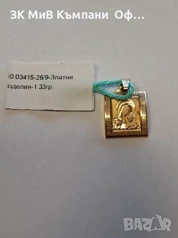Златна висулка Богородица - 1.33гр. - 14к.