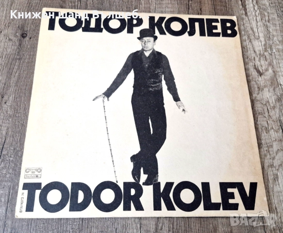 Грамофонни Плочи - Поп - Рок: Тодор Колев - Клоун - 2 LP 