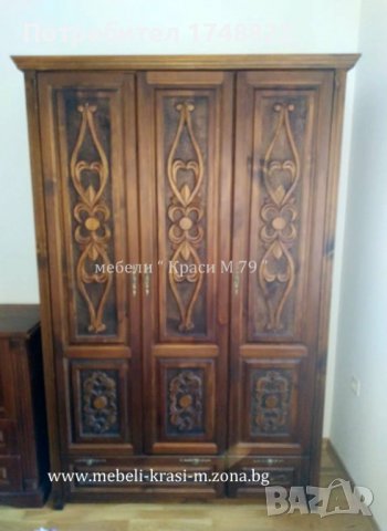 Троен гардероб с дърворезба