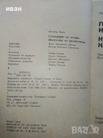 Господарят на залива / Носителят на гръмотевици - Р.Карас - 1980г., снимка 5 - Други - 40061131