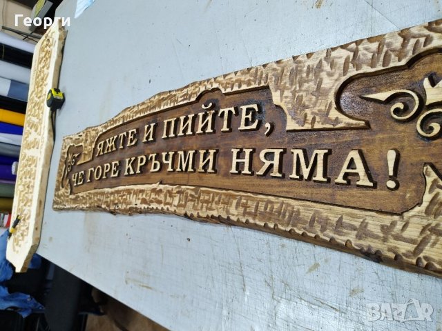 Дърворезба за механа, снимка 2 - Пана - 32064684