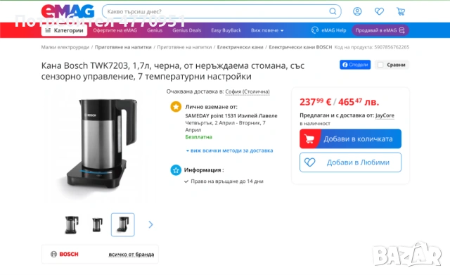 Кана за затопляне на вода Bosch TWK 7203, снимка 5 - Кани - 53902593