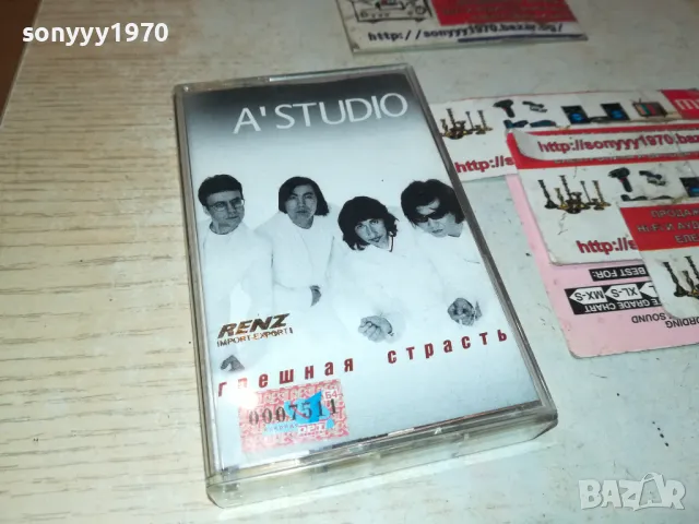 А СТУДИО-ГРЕШНАЯ СТРАСТ ОРИГИНАЛНА КАСЕТА  2201251243