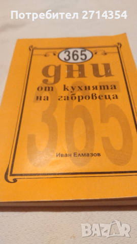 Готварски книги , снимка 4 - Други - 44740157