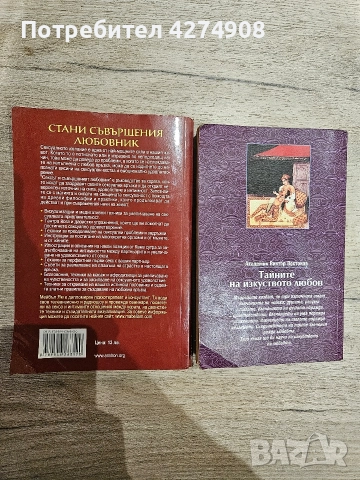 Кама Сутра- Kama Sutra- Ан Хупър / Сексът и съвършеният любовник  / Тайните на изкуството любов, снимка 4 - Други - 52647369