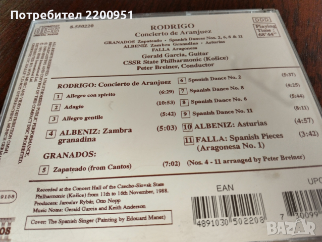 RODRIGO, снимка 7 - CD дискове - 44658200