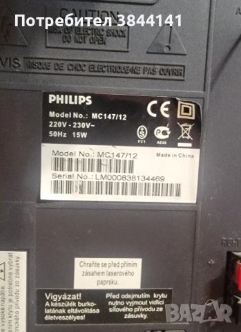 Микро система Филипс - Philips MC147, снимка 4 - Аудиосистеми - 52869462