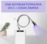 USB АНТИВИРУСНА UV-C + ОЗОН Лампа - със 70% Намаление, снимка 8