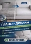 Пране на мека мебел на адрес в София и района , снимка 1
