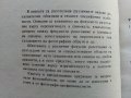 Обективите като изобразително средство - В.Вурст - 1981г. , снимка 3