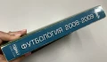 Футбология. Футболен годишник 2008-2009  - Стоян Янков, Веселин Василев, снимка 5