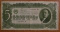 5 ЧЕРВОНЕЦА 1937 година, СССР, снимка 1 - Нумизматика и бонистика - 39046957