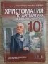 Учебници за 10 клас, снимка 5
