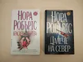 Романи от Нора Робъртс , снимка 1