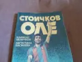 Стоичков оле книга на Климент Величков и Августина Василева, снимка 2