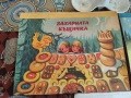 Български детски книжки от 70 те с 3д ефект , снимка 4
