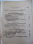 Книга "Хидропредаватели - Димитър Вълков" - 336 стр., снимка 10