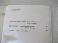 Книга "Малката земя, Възраждане и Целина-Л. Брежнев"-350стр., снимка 6