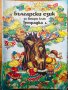 Български език за 2 втори клас тетрадка 1, снимка 1 - Учебници, учебни тетрадки - 39516646