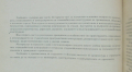 Книга Стоманобетонни конструкции. Част 1-2 Спас Памукчиев 1990 г., снимка 2