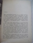 Книга "Въдичарство - Георги Николов" - 128 стр., снимка 3
