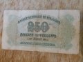 250 лева 1945, снимка 6